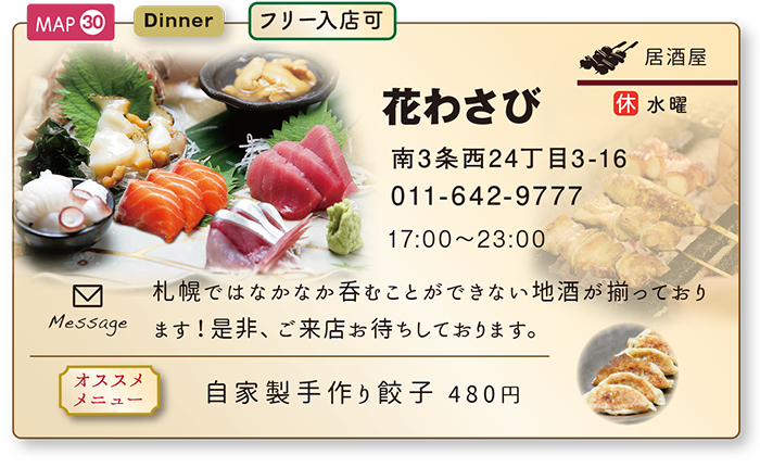 イーツ ザ 円山